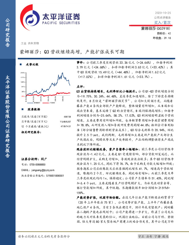 蒙娜丽莎：Q3营收继续高增，产能扩张成长可期