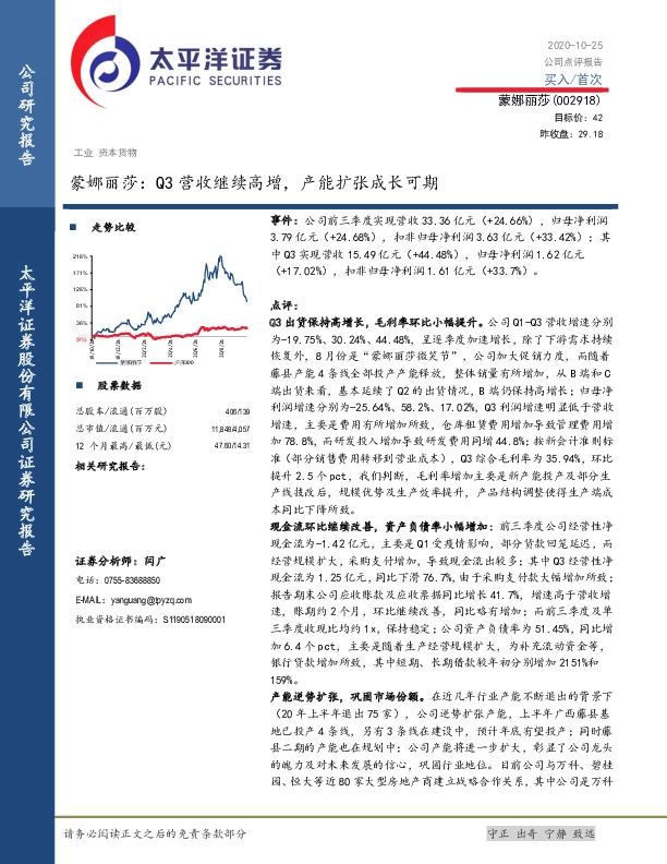 蒙娜丽莎：Q3营收继续高增，产能扩张成长可期