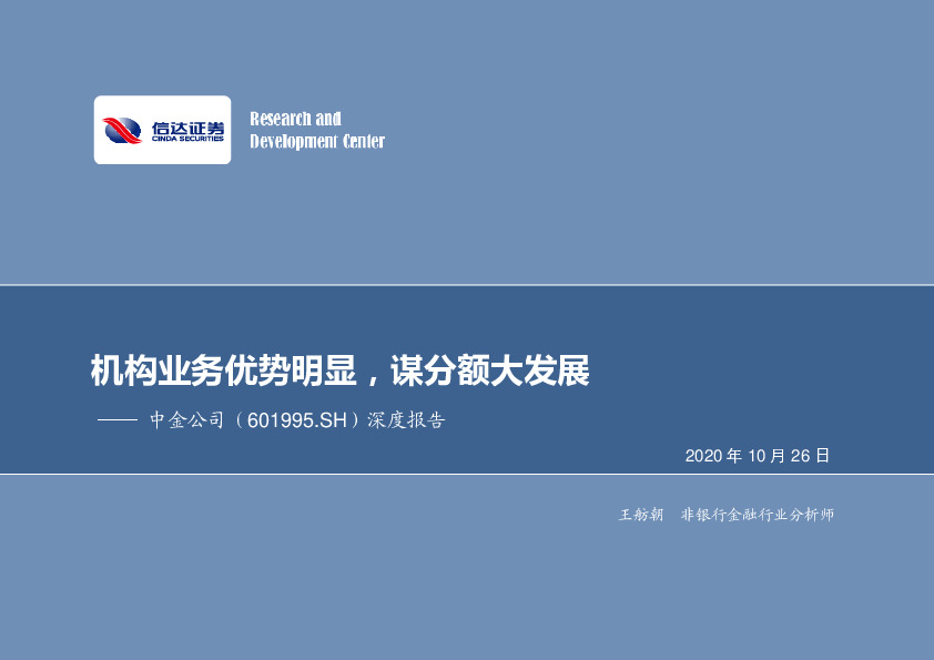 深度报告：机构业务优势明显，谋分额大发展