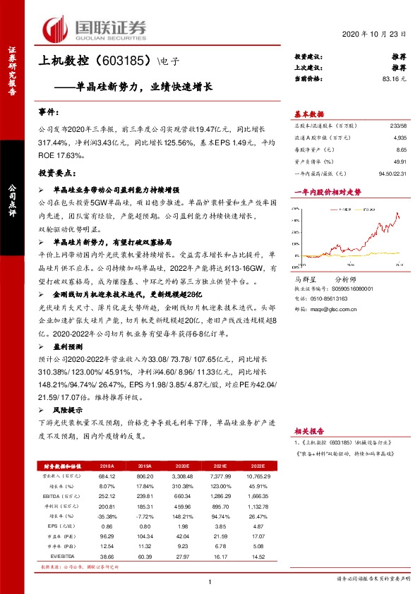 单晶硅新势力，业绩快速增长