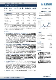 快充、Mini LED芯片放量，业绩创历史新高