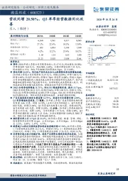 营收同增20.50%，Q3单季经营数据同比改善