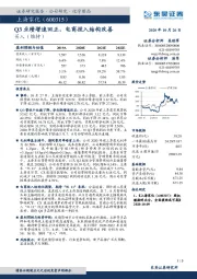 Q3业绩增速回正，电商投入结构改善