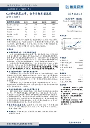 Q3增长恢复正常,全年目标有望兑现