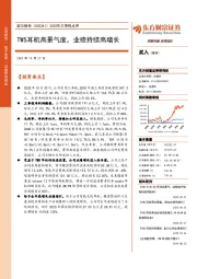 2020年三季报点评:TWS耳机高景气度,业绩持续高增长
