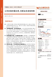 2020年三季报点评：公司经营质量改善，创新业务表现亮眼