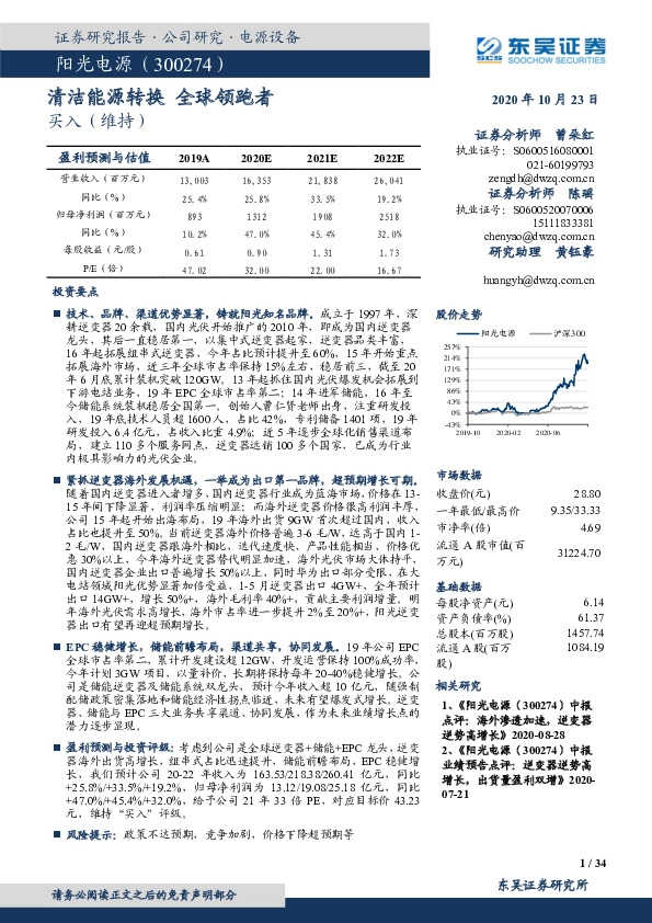 清洁能源转换 全球领跑者