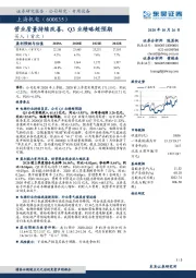 营业质量持续改善，Q3业绩略超预期