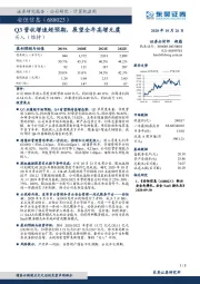 Q3营收增速超预期，展望全年高增无虞