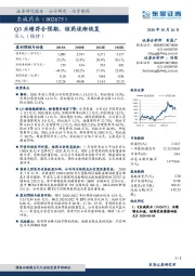 Q3业绩符合预期，核药逐渐恢复