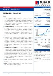 业绩稳健增长，回购彰显信心