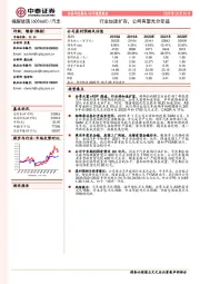 公司深度报告：行业加速扩容，公司有望充分受益