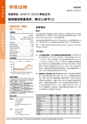 2020三季报点评：核药板块恢复良好，预计Q4好于Q3