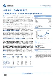 业绩增长符合预期，公司核医学布局愈加丰富继续看好