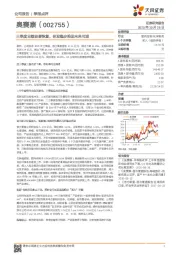 三季度业绩显著恢复,研发稳步推进未来可期