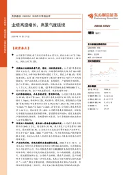 2020年三季报点评:业绩高速增长,高景气度延续