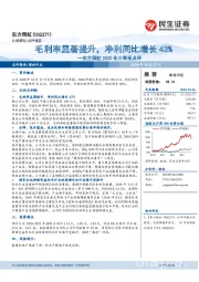 东方雨虹2020年三季报点评：毛利率显著提升，净利同比增长43%