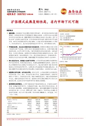 扩张模式成熟复制性高，省内市场下沉可期