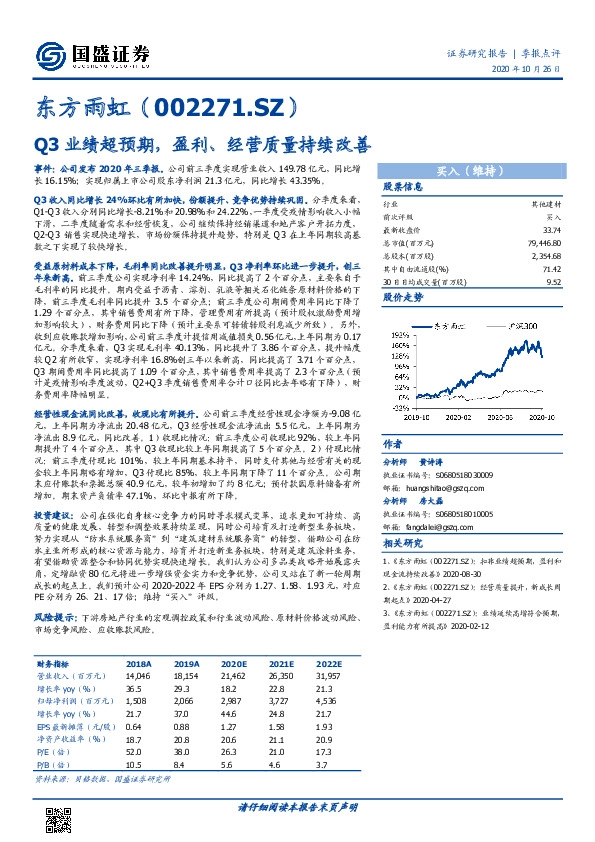 Q3业绩超预期，盈利、经营质量持续改善