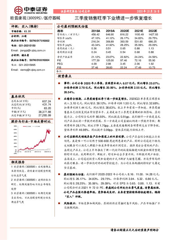 三季度销售旺季下业绩进一步恢复增长
