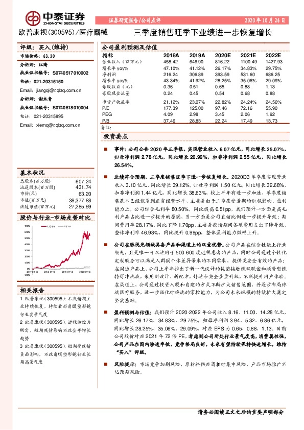 三季度销售旺季下业绩进一步恢复增长