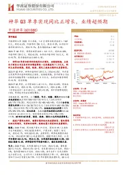 神华Q3单季实现同比正增长,业绩超预期