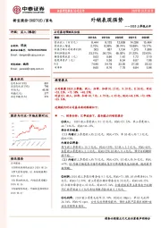 2020三季报点评：外销表现强势