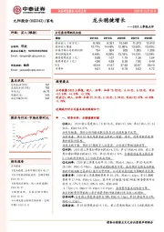 2020三季报点评：龙头稳健增长