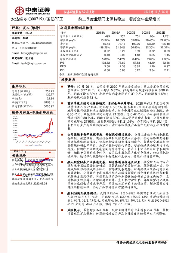 前三季度业绩同比保持稳定，看好全年业绩增长
