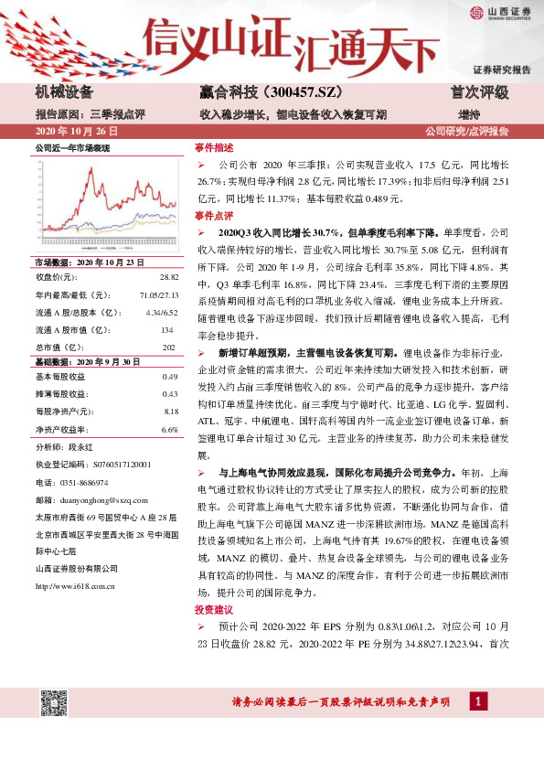 收入稳步增长，锂电设备收入恢复可期