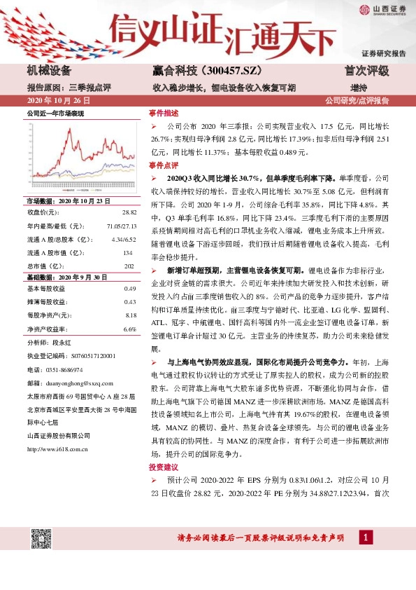 收入稳步增长，锂电设备收入恢复可期