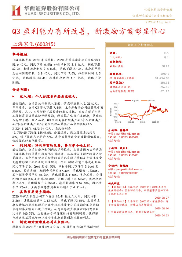 Q3盈利能力有所改善，新激励方案彰显信心