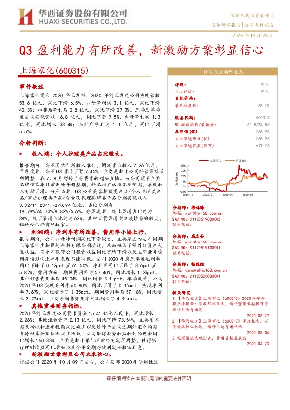 Q3盈利能力有所改善，新激励方案彰显信心