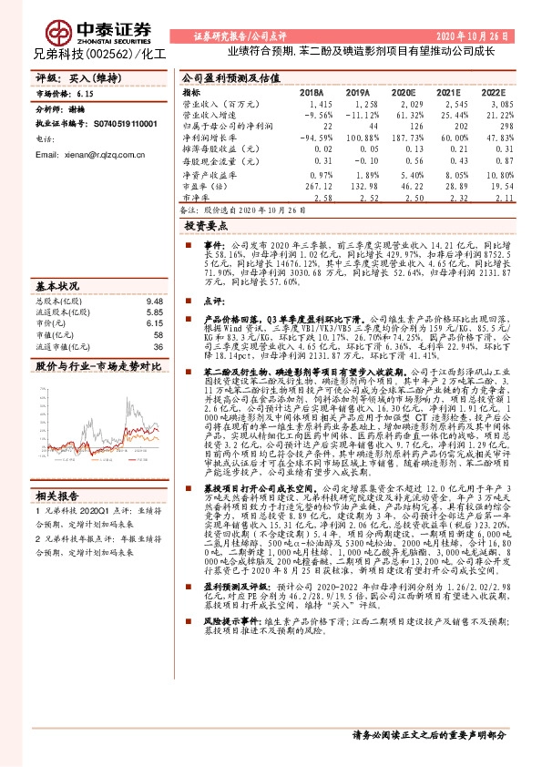 业绩符合预期，苯二酚及碘造影剂项目有望推动公司成长