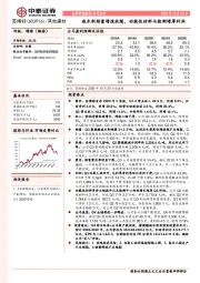 减水剂销量增速放缓，功能性材料与检测增厚利润