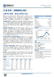 业绩符合预期，疫苗业务增长加速