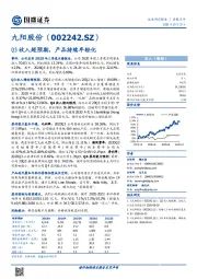 Q3收入超预期，产品持续年轻化