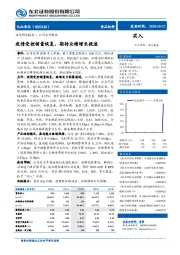 疫情受控销量恢复，期待业绩增长提速