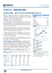 业绩符合预期，看好公司成长为全国性连锁加油站企业