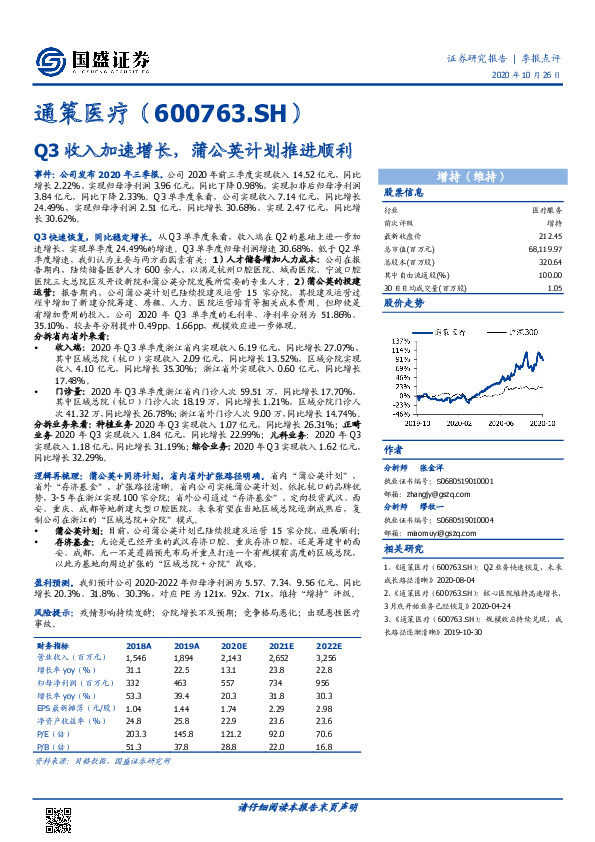 Q3收入加速增长，蒲公英计划推进顺利