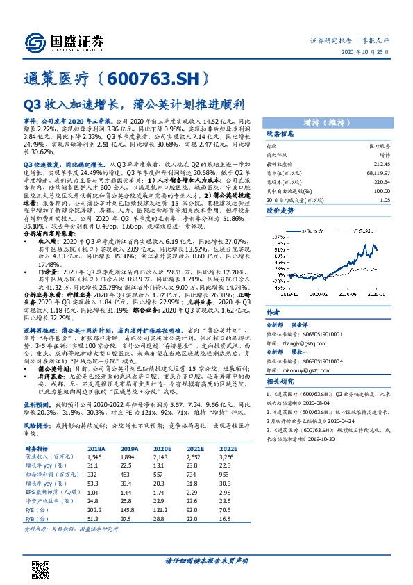 Q3收入加速增长，蒲公英计划推进顺利