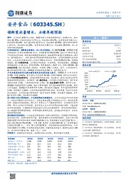 锁鲜装放量增长，业绩再超预期