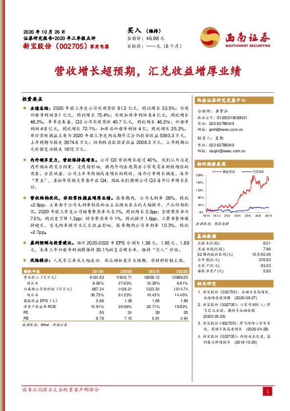 营收增长超预期，汇兑收益增厚业绩