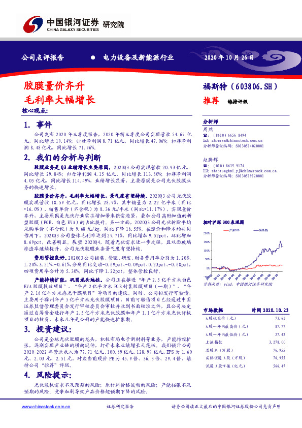 胶膜量价齐升 毛利率大幅增长