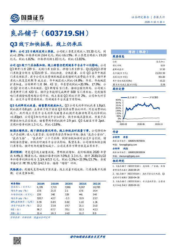 Q3线下加快拓展，线上仍承压