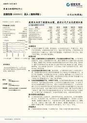 疫情及油价下跌影响业绩，看好公司产业化进程加速