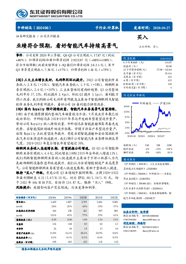 业绩符合预期，看好智能汽车持续高景气