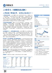 三季度线下降幅收窄，电商充分备战双十一