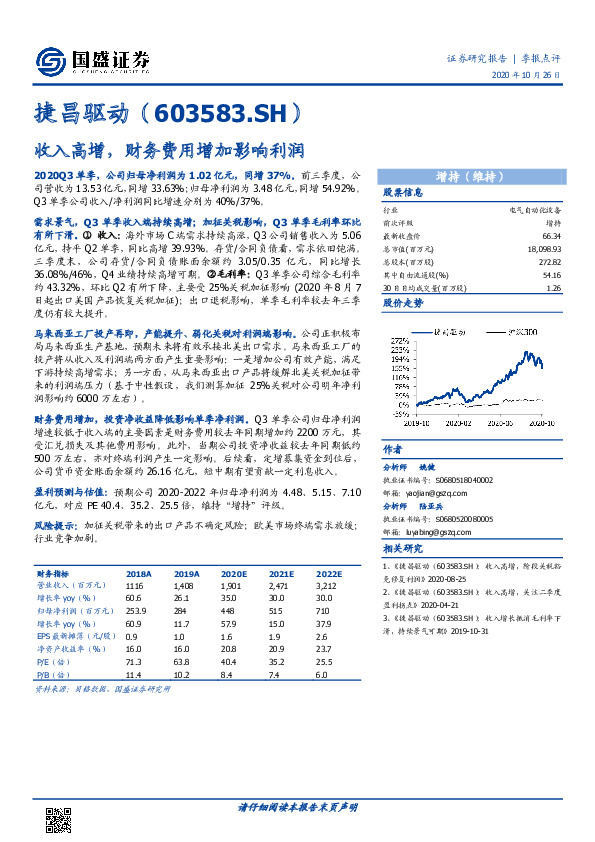 收入高增，财务费用增加影响利润