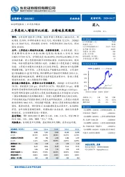 三季度收入增速环比放缓，业绩端表现靓眼